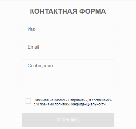 Простая форма contacty form 7 gif