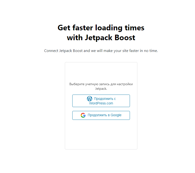 Jetpack Boost login